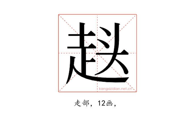 𮚷