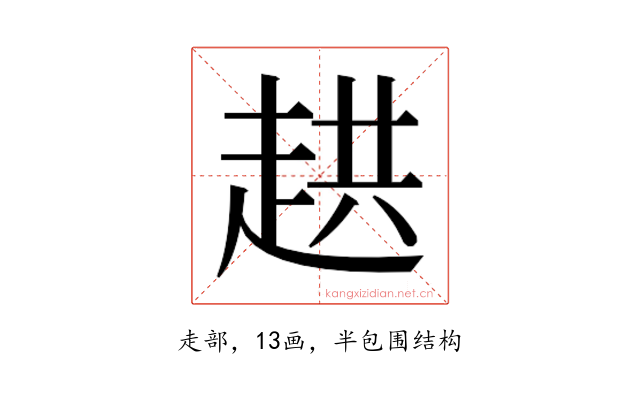 𮚸