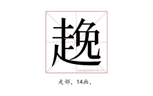 𮚻