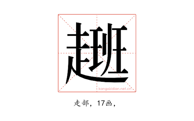 𮚽