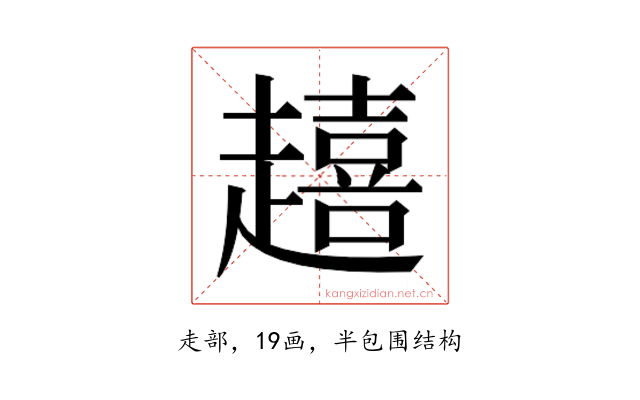 𮚿