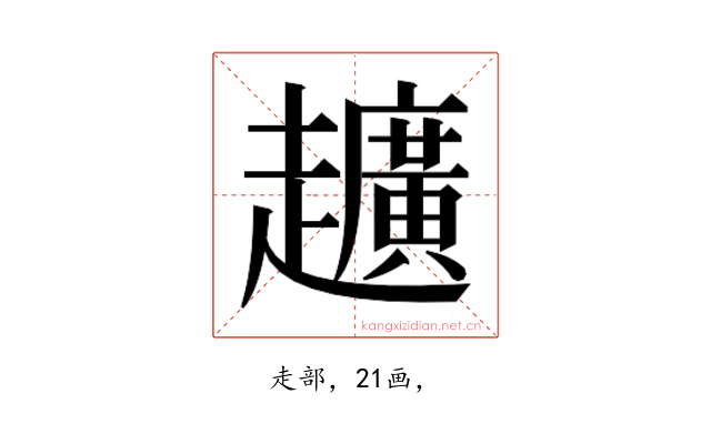 𮛀