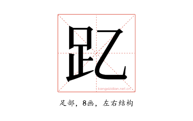 𮛁