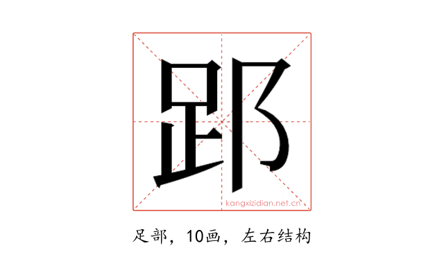 𮛈