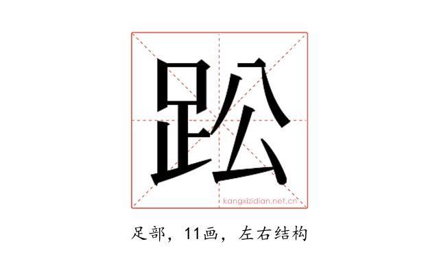 𮛌