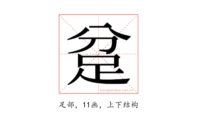 𮛍
