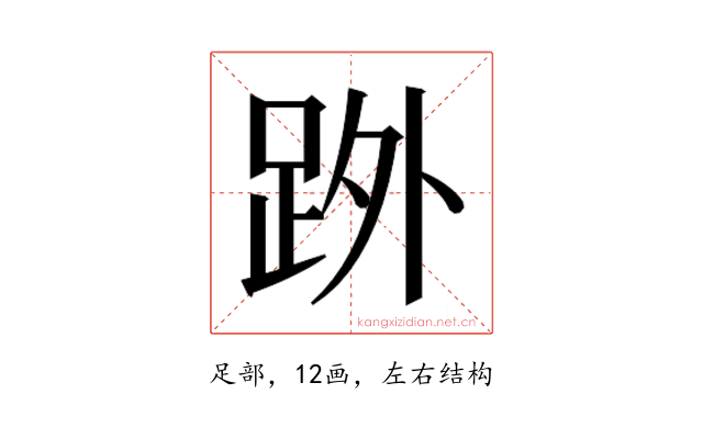 𮛒