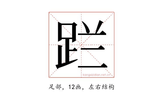 𮛔