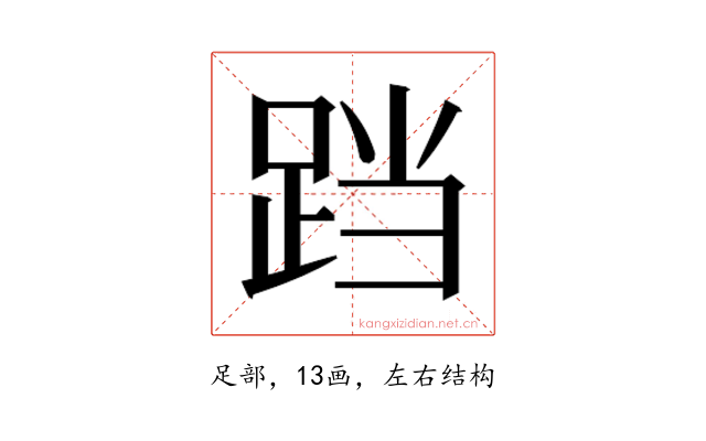 𮛗