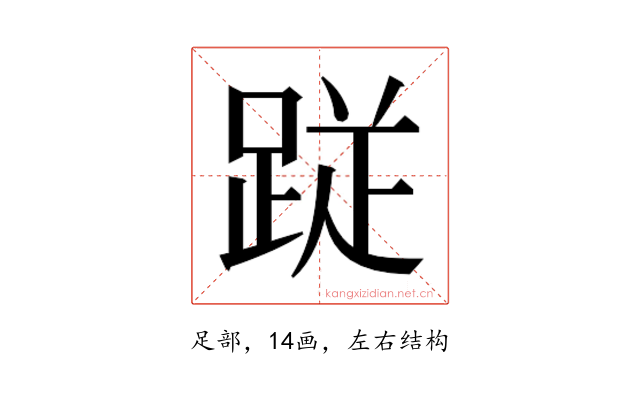 𮛙