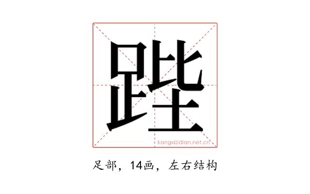 𮛚