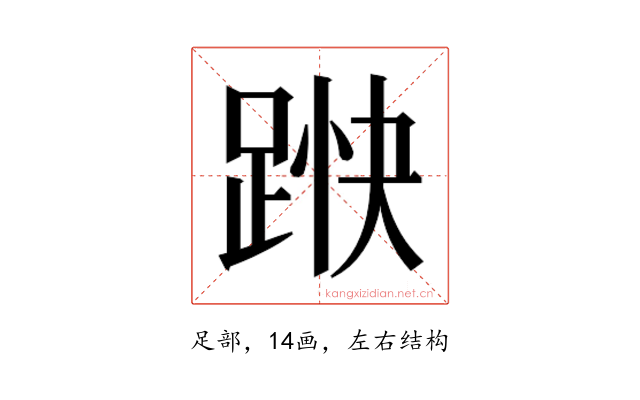 𮛞