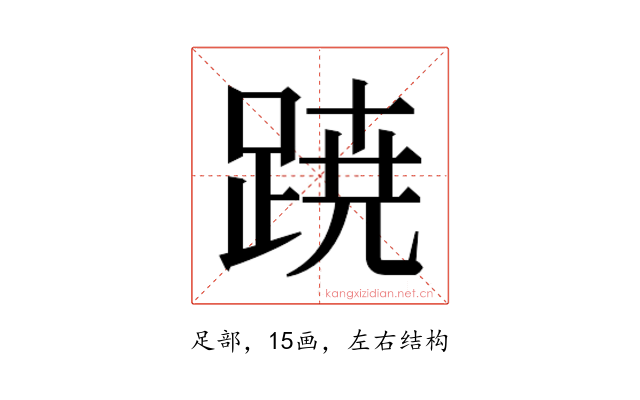 𮛡