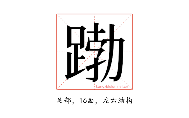 𮛱
