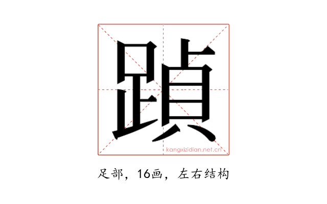 𮛶