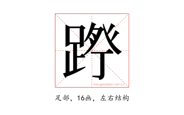 𮛷