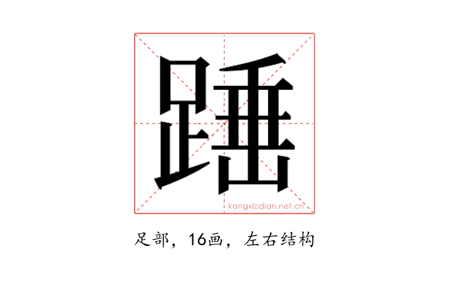 𮛸