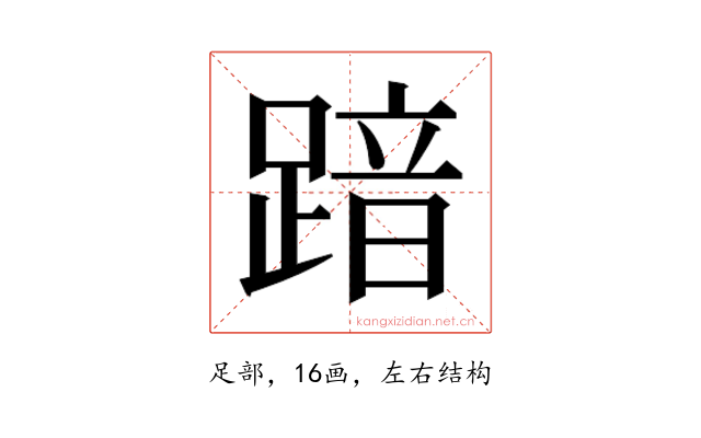 𮛾