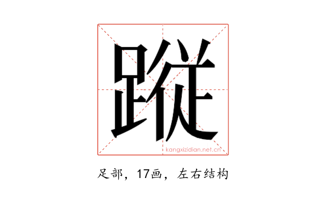 𮜀