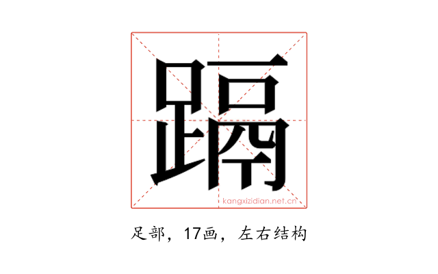 𮜁