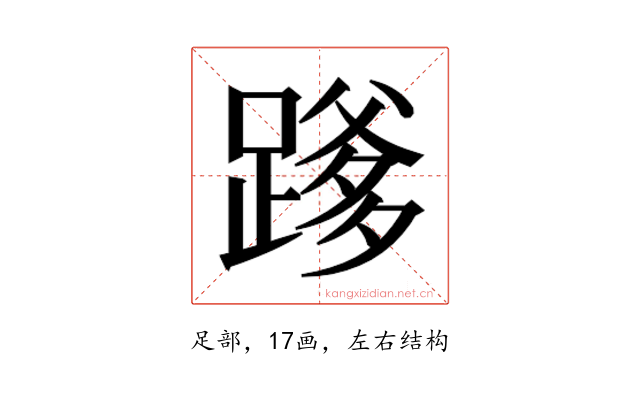 𮜄