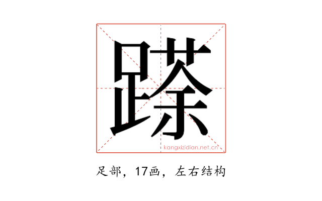 𮜌