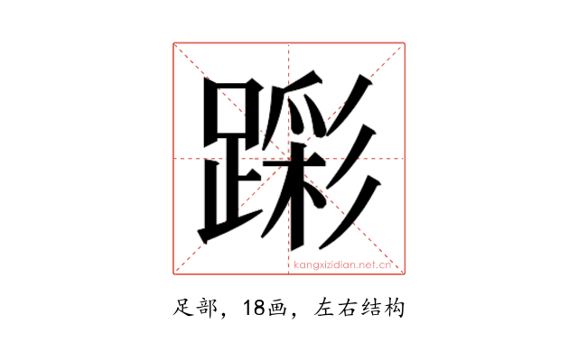 𮜎