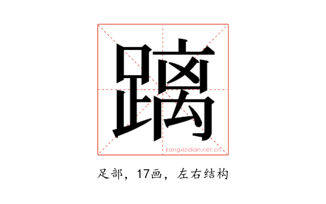 𮜐