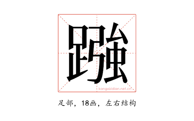 𮜓