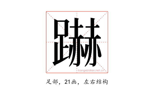 𮜜