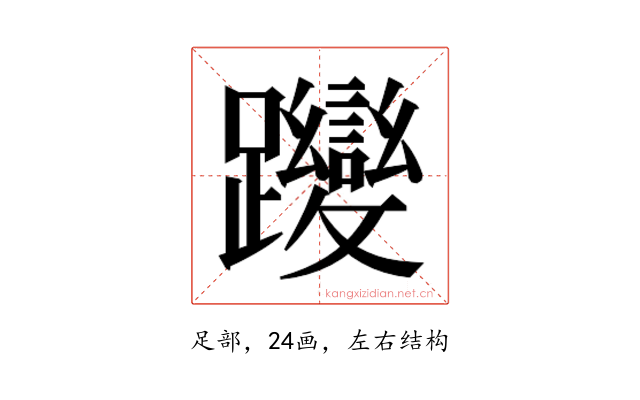 𮜬