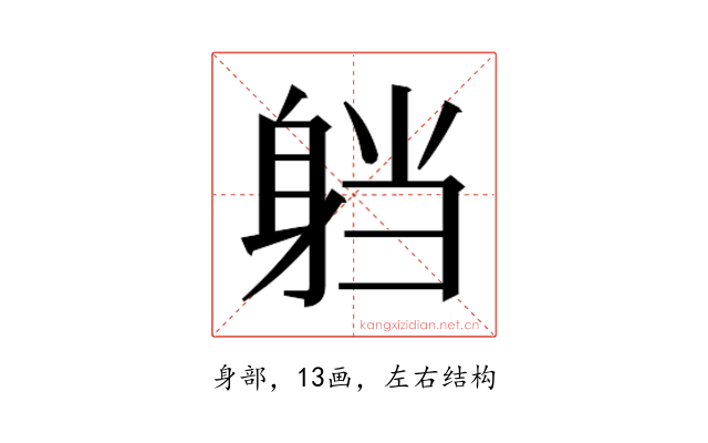 𮜴