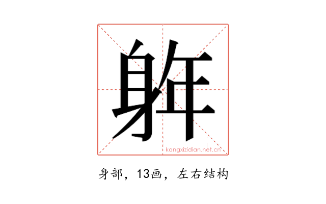 𮜵