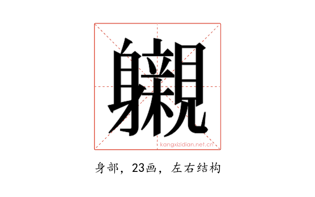 𮜽