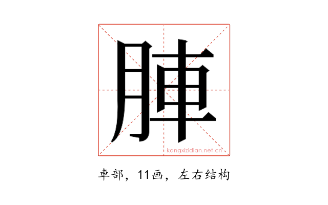 𮝁