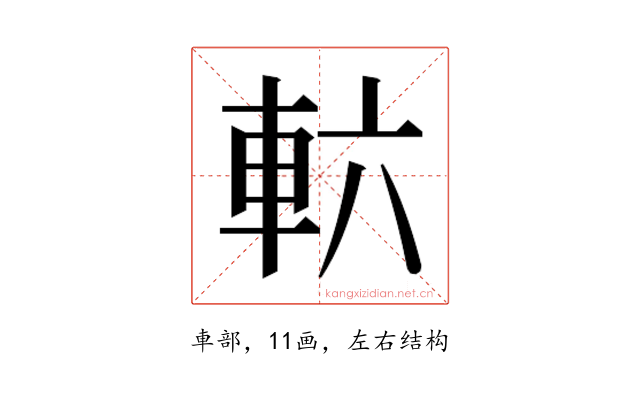 𮝄