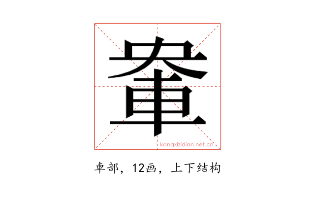 𮝈