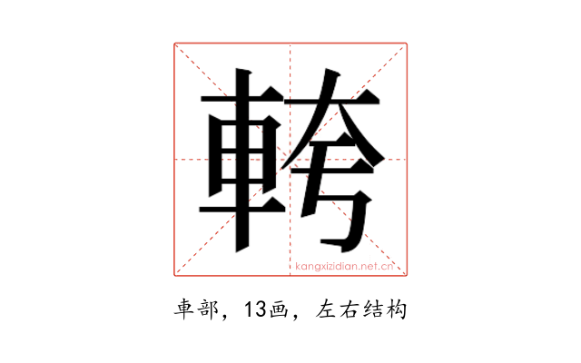 𮝎