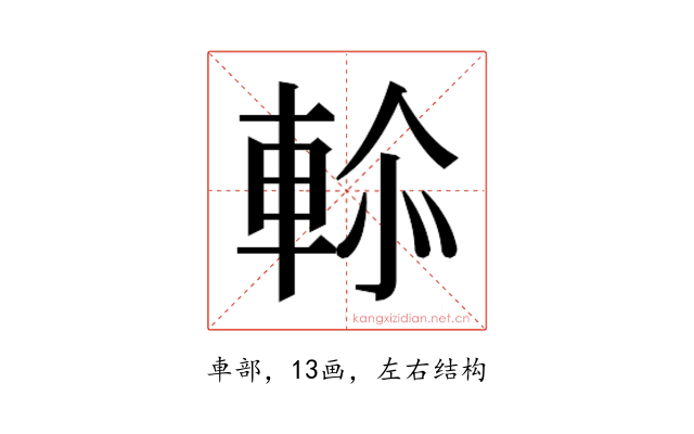 𮝑
