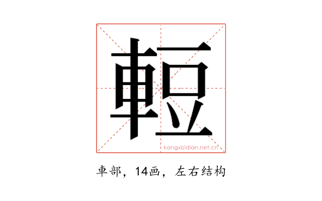 𮝒