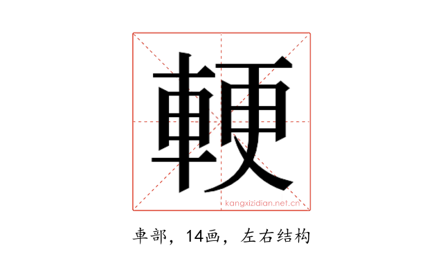 𮝓