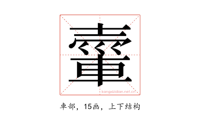 𮝘