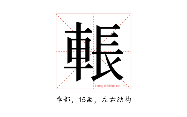 𮝙