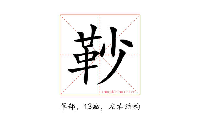 䩖