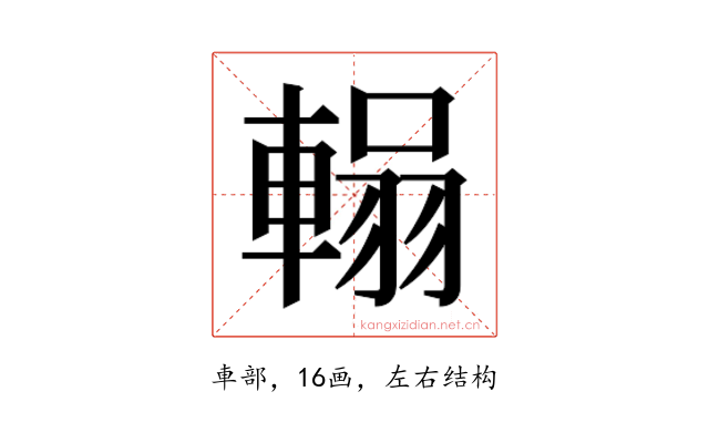 𮝞
