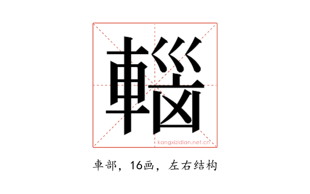 𮝟
