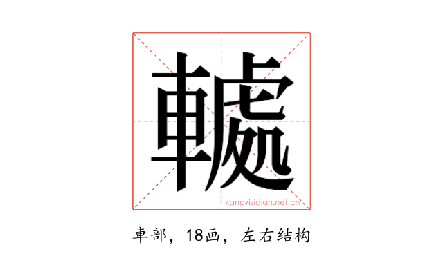 𮝤