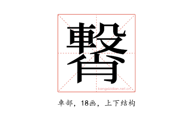 𮝥