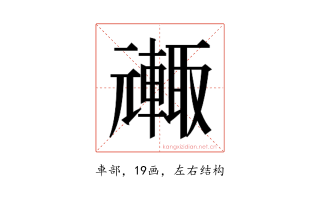 𮝦