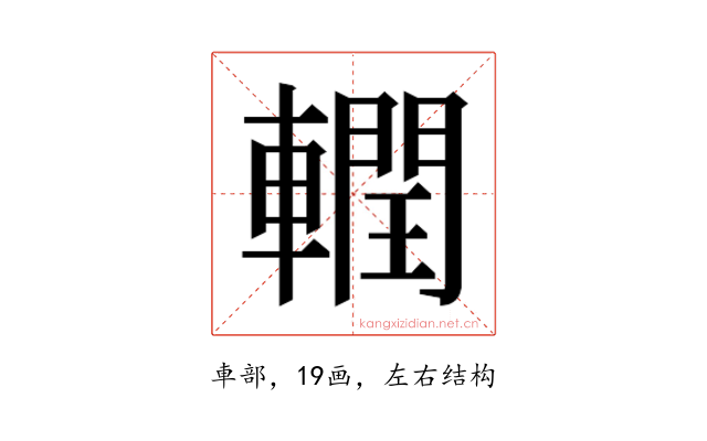 𮝧